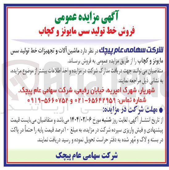 تصویر کوچک آگهی فروش ماشین آلات و تجهیزات خط تولید سس مایونز و کچاپ