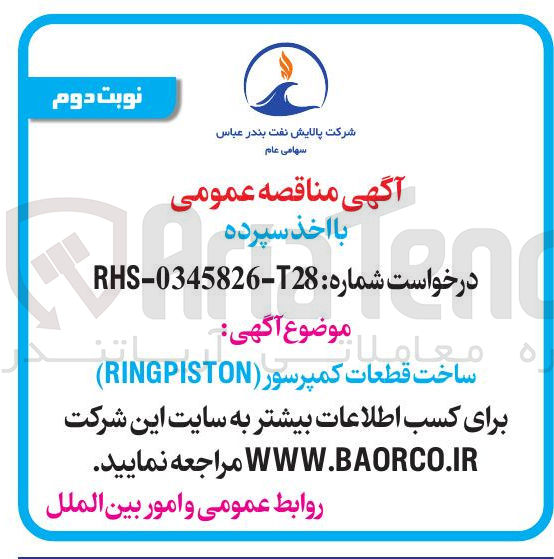 تصویر کوچک آگهی ساخت  قطعات  کمپرسور  RINGPISTON 