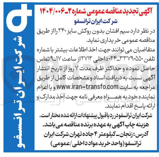 تصویر کوچک آگهی  سیم افشان بدون روکش سایز ۲۴۰
