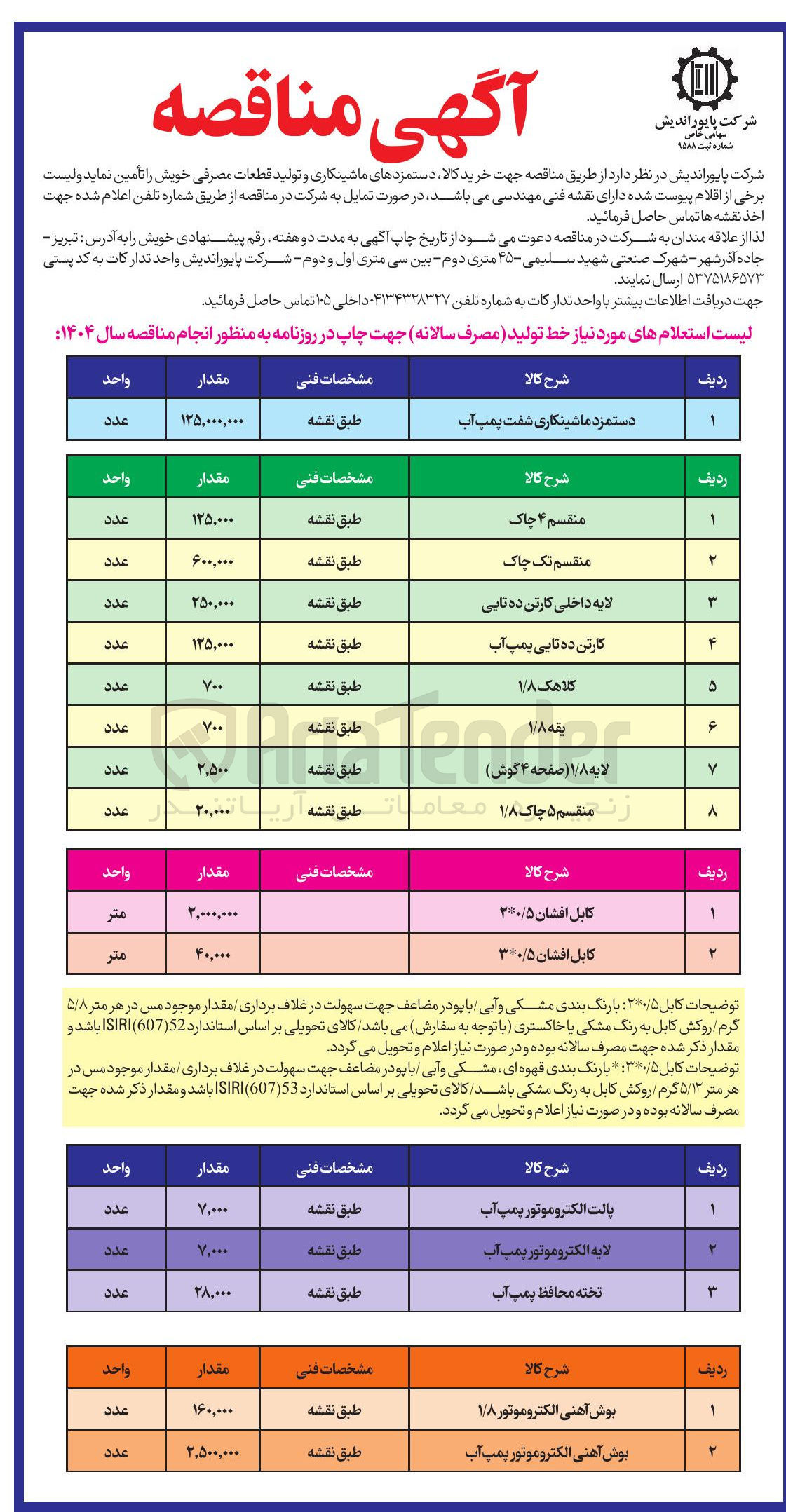 تصویر کوچک آگهی دستمزد ماشینکاری شفت پمپ آب 
