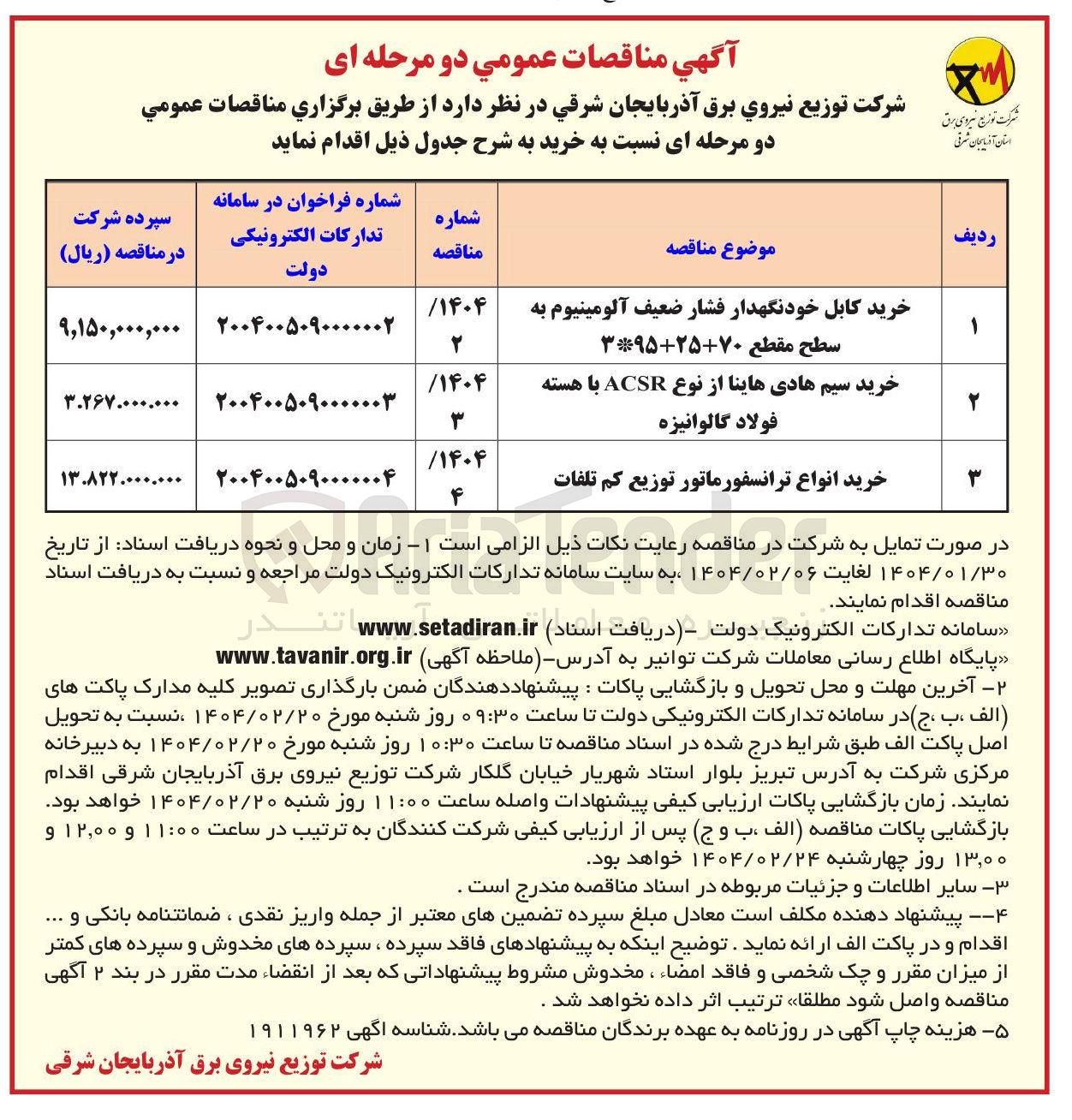 تصویر کوچک آگهی خرید انواع ترانسفورماتور توزیع کم تلفات
