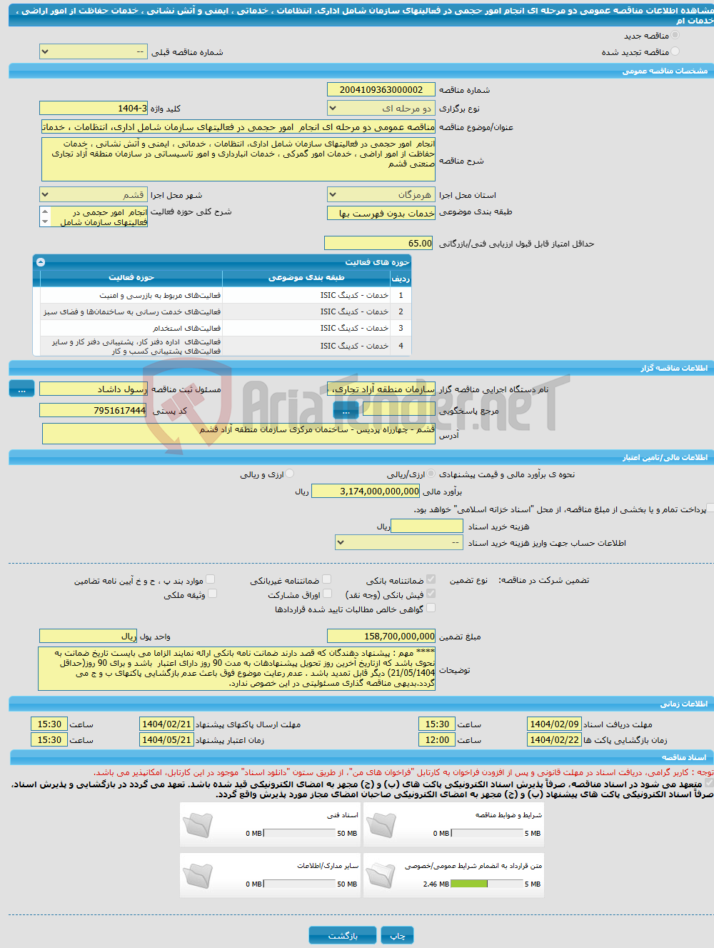 تصویر کوچک آگهی مناقصه عمومی دو مرحله ای انجام امور حجمی در فعالیتهای سازمان شامل اداری، انتظامات ، خدماتی ، ایمنی و آتش نشانی ، خدمات حفاظت از امور اراضی ، خدمات ام