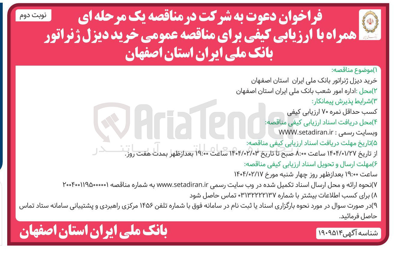 تصویر کوچک آگهی خرید دیزل ژنراتور