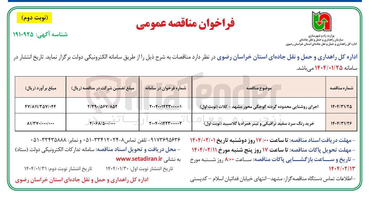 تصویر کوچک آگهی خرید رنگ سرد سفید ترافیکی و تینر همراه با گلاسبید
