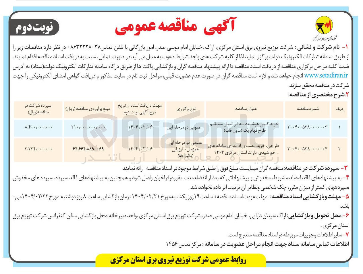 تصویر کوچک آگهی خرید کنتور هوشمند سه فاز اتصال مستقیم طرح فهام یک بدون ( قاب ) 