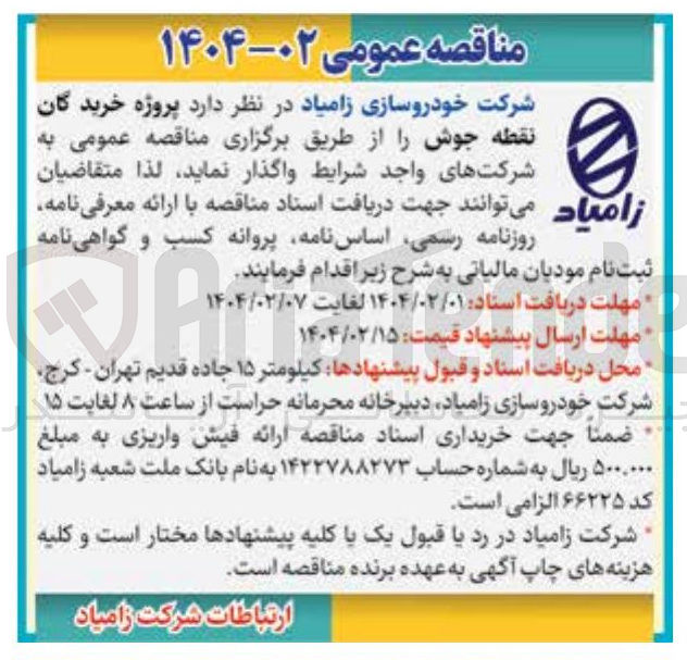 تصویر کوچک آگهی  پروژه خرید گان نقطه جوش 