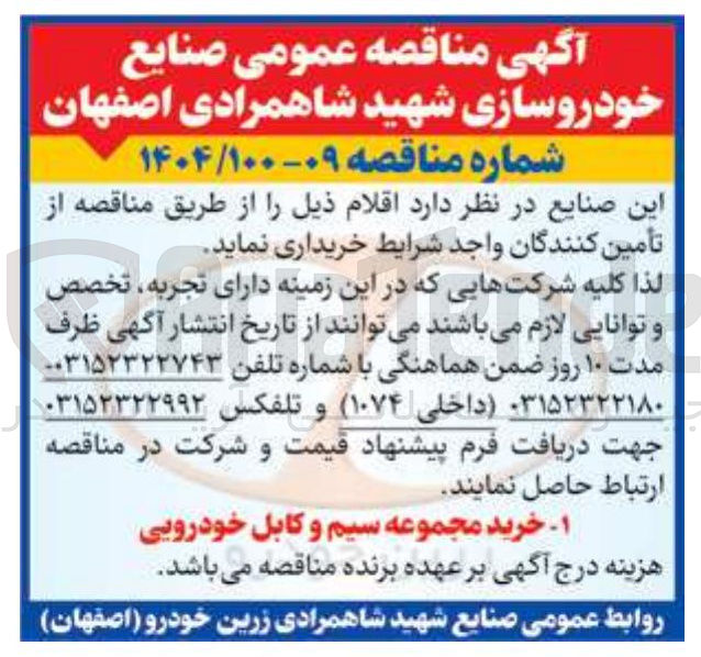 تصویر کوچک آگهی خرید مجموعه سیم و کابل خودرویی