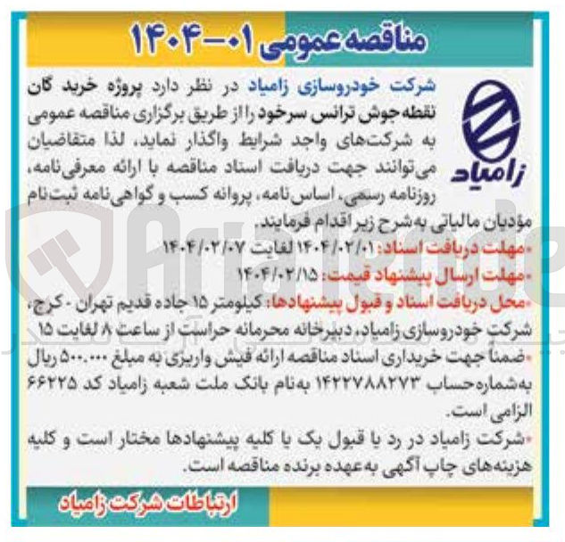 تصویر کوچک آگهی خرید گان نقطه جوش ترانس سرخود