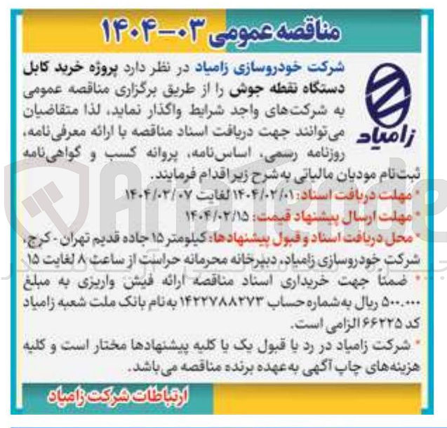تصویر کوچک آگهی  خرید کابل دستگاه نقطه جوش