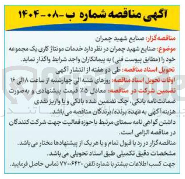 تصویر کوچک آگهی خدمات مونتاژ کاری 