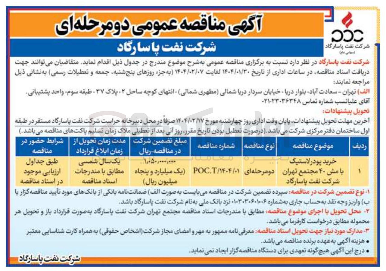 تصویر کوچک آگهی خرید پودر لاستیک 
با مش 40 