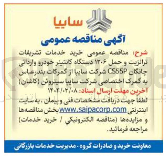 تصویر کوچک آگهی خرید خدمات تشریفات ترانزیت و حمل ۱۲۰۶ دستگاه کانتینر خودرو وارداتی چانگان CS55 