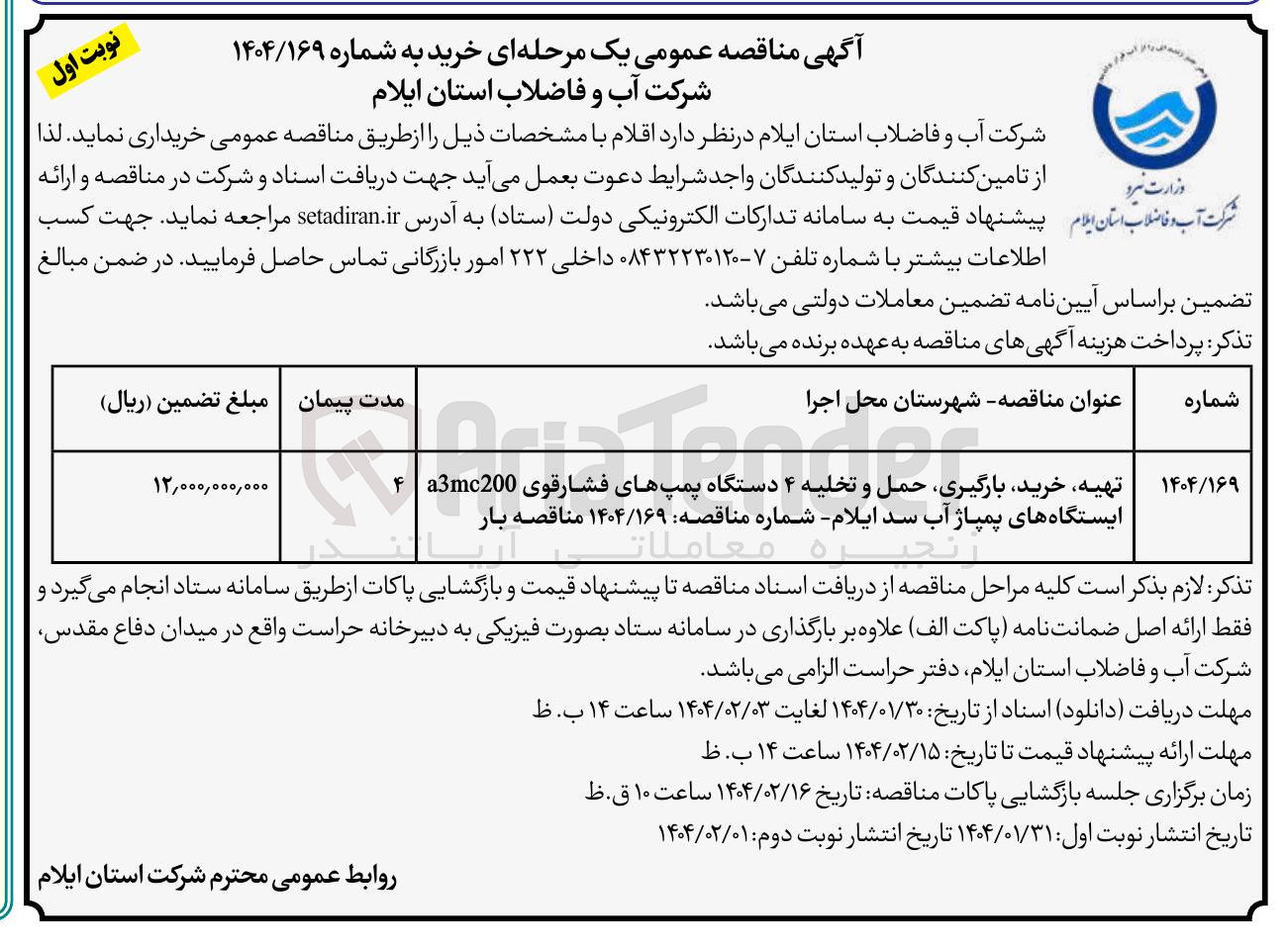 تصویر کوچک آگهی تهیه خرید بارگیری حمل و تخلیه ۴ دستگاه پمپهای فشارقوی a3mc200 | ایستگاه های پمپاژ آب 