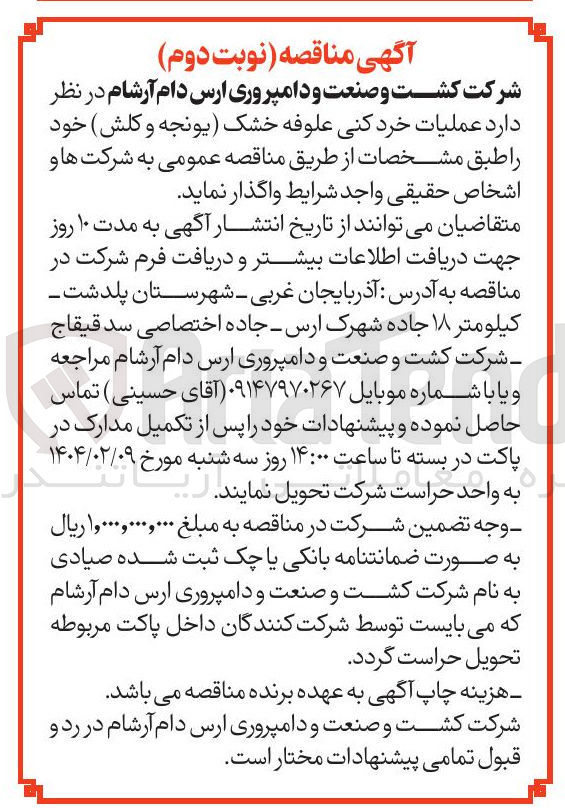 تصویر کوچک آگهی  عملیات خرد کنی علوفه خشک یونجه و کلش