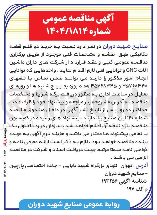 تصویر کوچک آگهی  خرید دو قلم قطعه مکانیکی