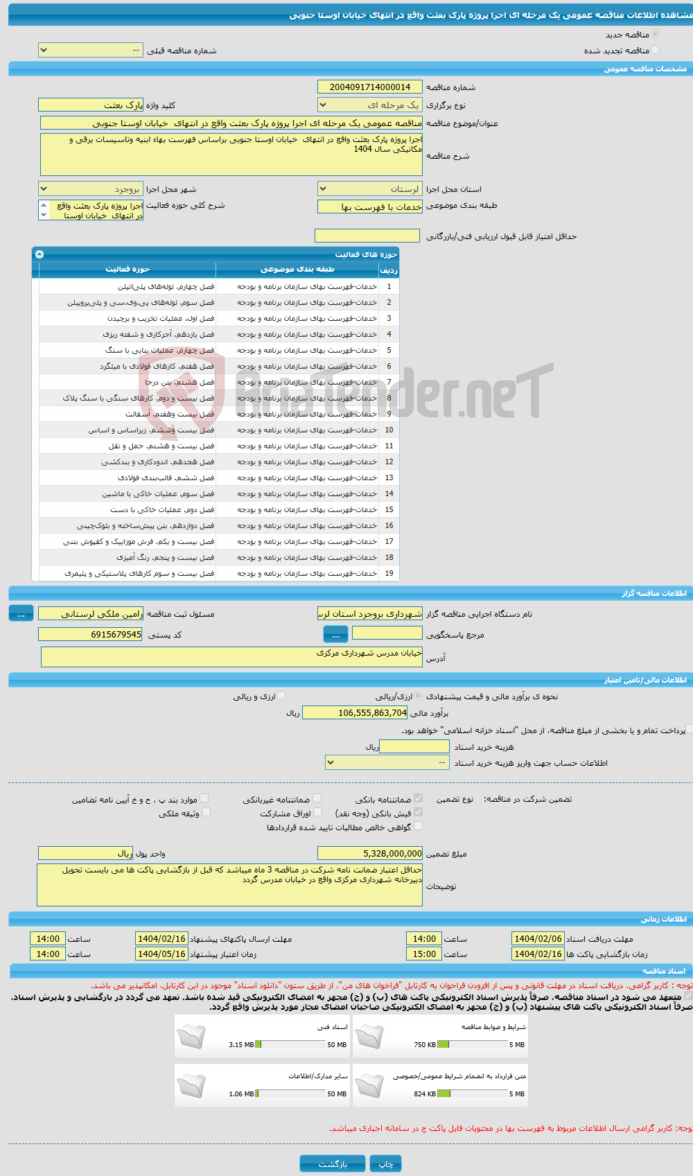 تصویر کوچک آگهی مناقصه عمومی یک مرحله ای اجرا پروژه پارک بعثت واقع در انتهای خیابان اوستا جنوبی 