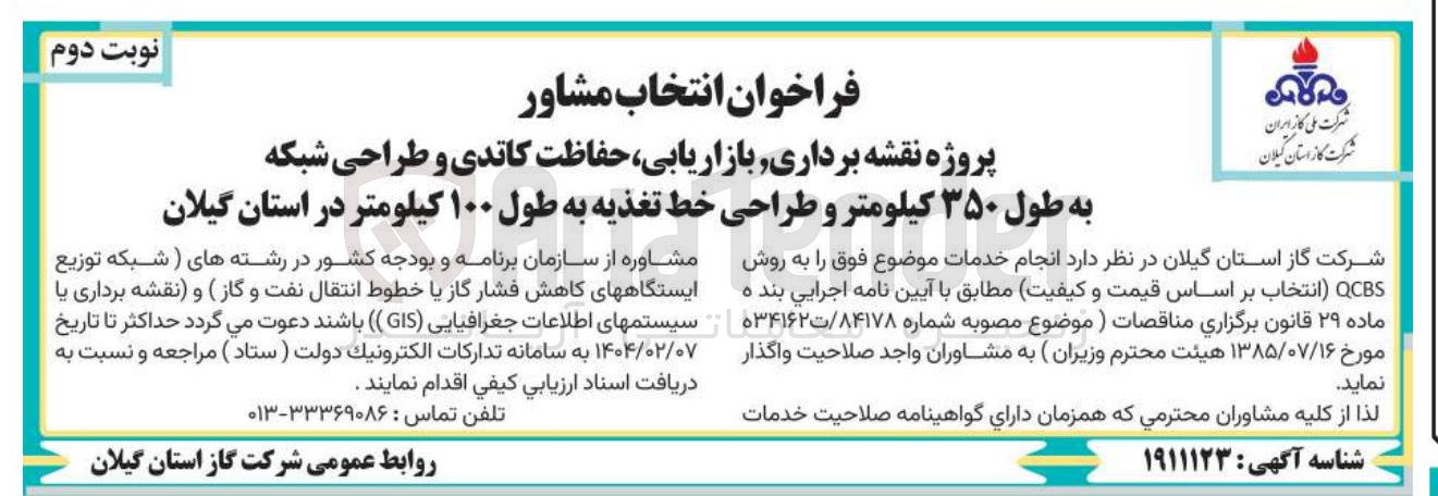 تصویر کوچک آگهی پروژه نقشه برداری بازاریابی حفاظت کاتدی و طراحی شبکه به طول ۳۵۰ کیلومتر و طراحی خط تغذیه به طول ۱۰۰ کیلومتر 