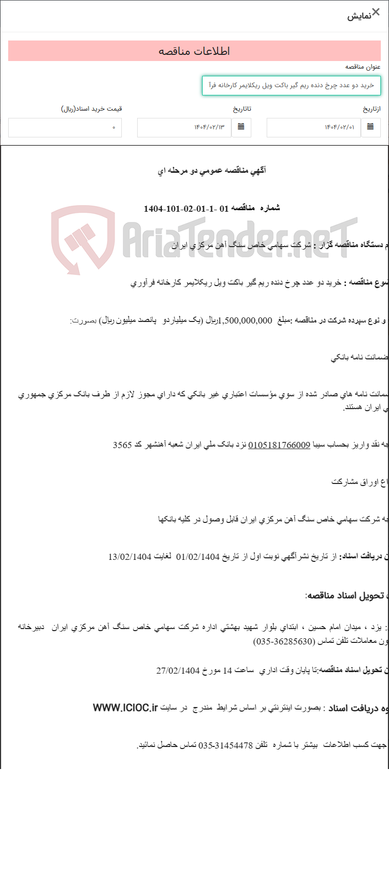 تصویر کوچک آگهی خرید دو عدد چرخ دنده ریم گیر باکت ویل ریکلایمر کارخانه فرآوری