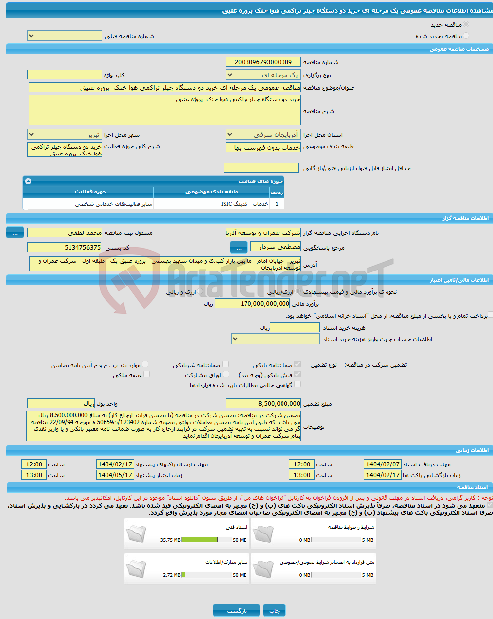 تصویر کوچک آگهی مناقصه عمومی یک مرحله ای خرید دو دستگاه چیلر تراکمی هوا خنک پروژه عتیق 