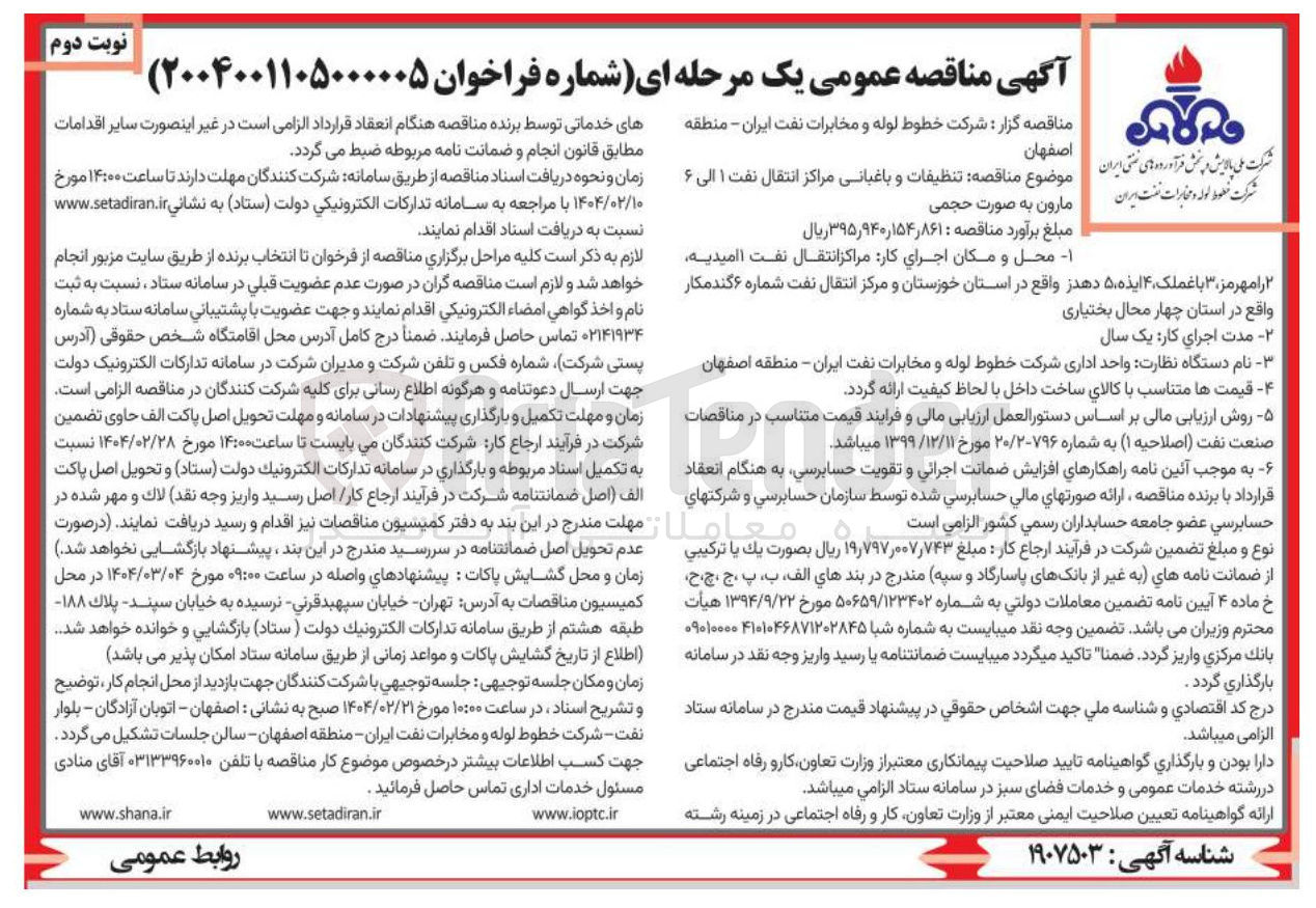تصویر کوچک آگهی  تنظیقات و باغبانی
