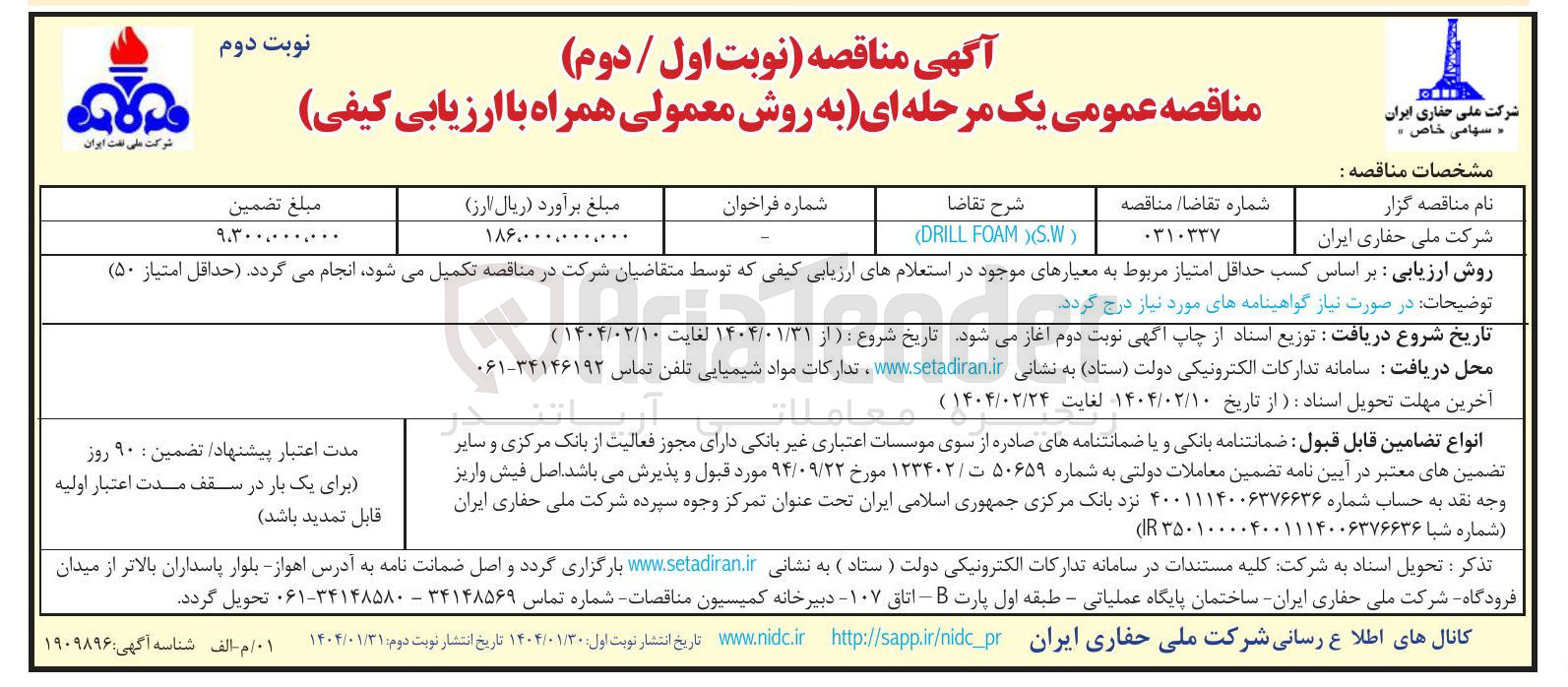 تصویر کوچک آگهی  XS.W FOAM DRILL 