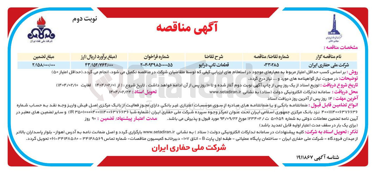 تصویر کوچک آگهی قطعات تاپ درایو