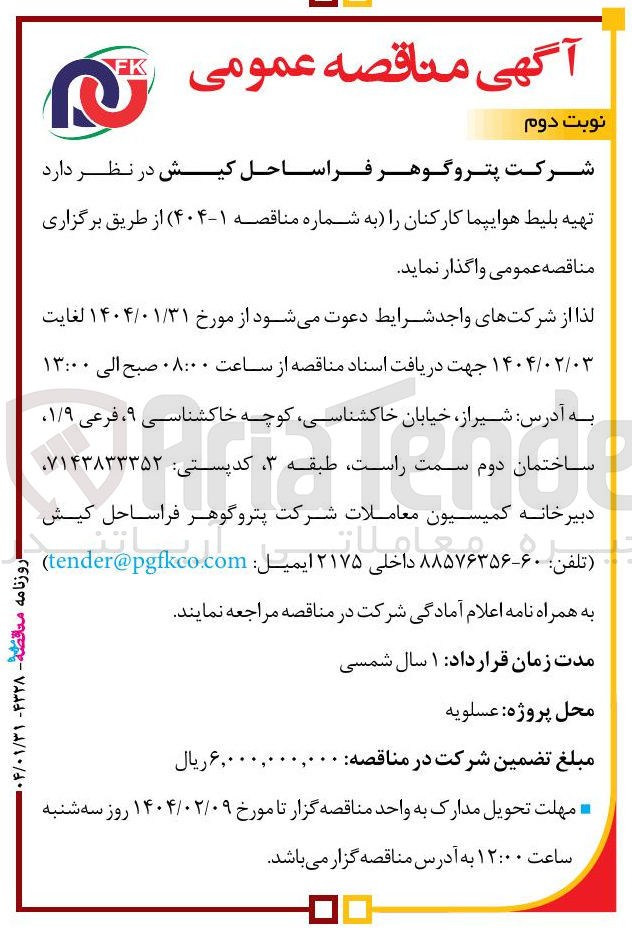تصویر کوچک آگهی  تهیه بلیط هوایپما
