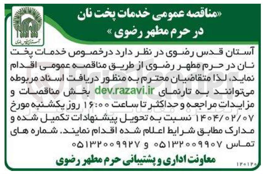 تصویر کوچک آگهی خدمات پخت نان