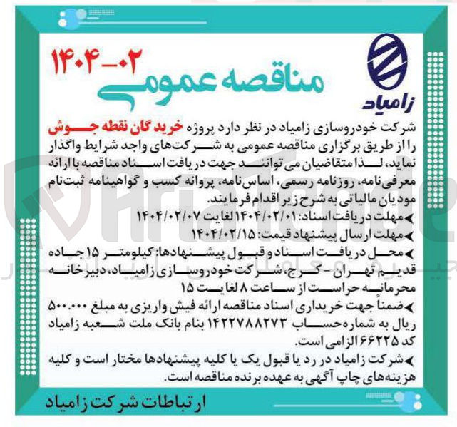 تصویر کوچک آگهی خرید گان نقطه جوش 

