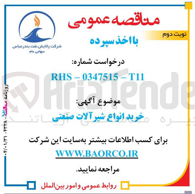 تصویر کوچک آگهی خرید انواع شیر آلات صنعتی