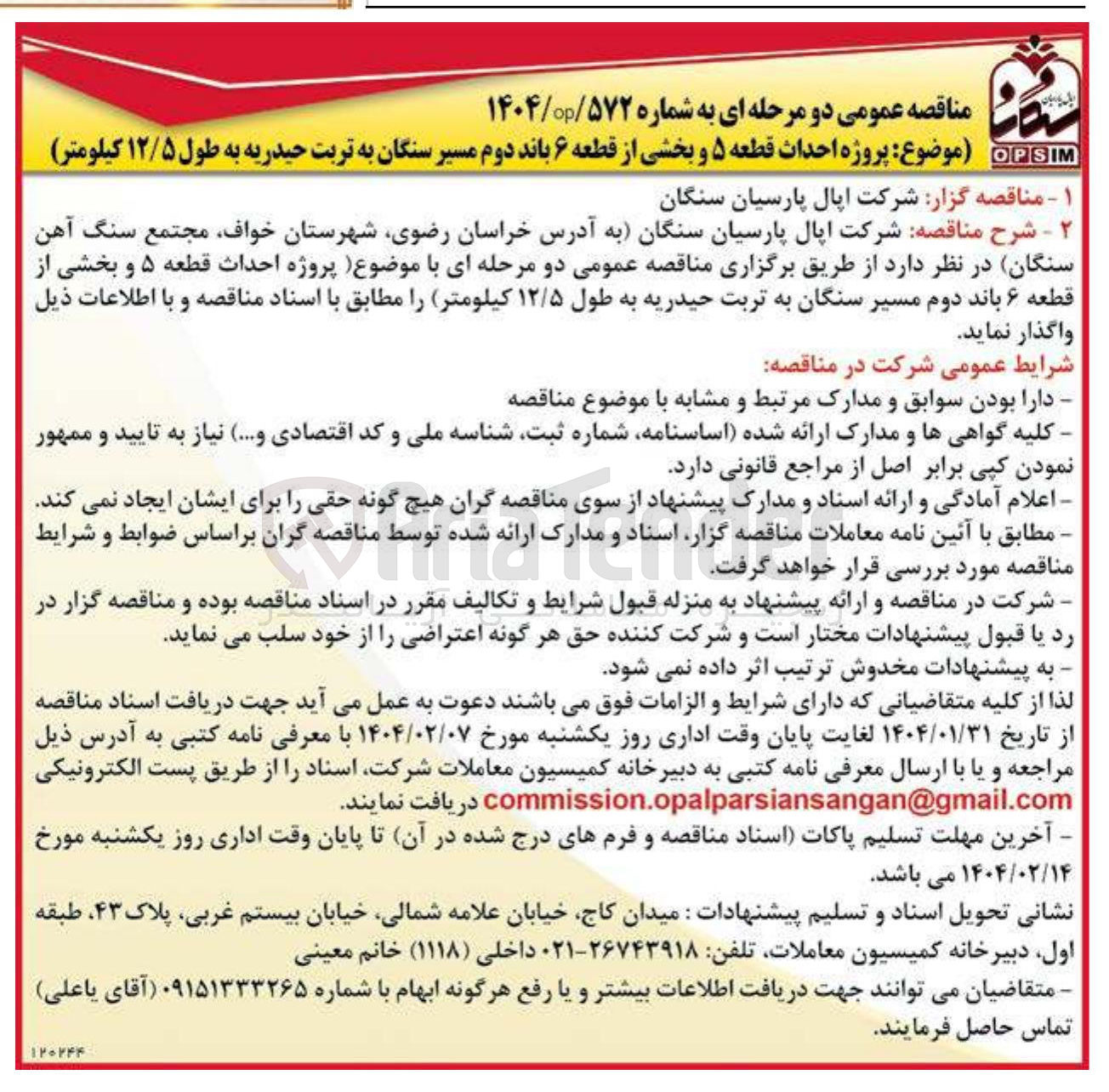 تصویر کوچک آگهی احداث قطعه ۵ و بخشی از قطعه ۶ باند دوم مسیر سنگان به تربت حیدریه به طول ۱۲/۵ کیلومتر