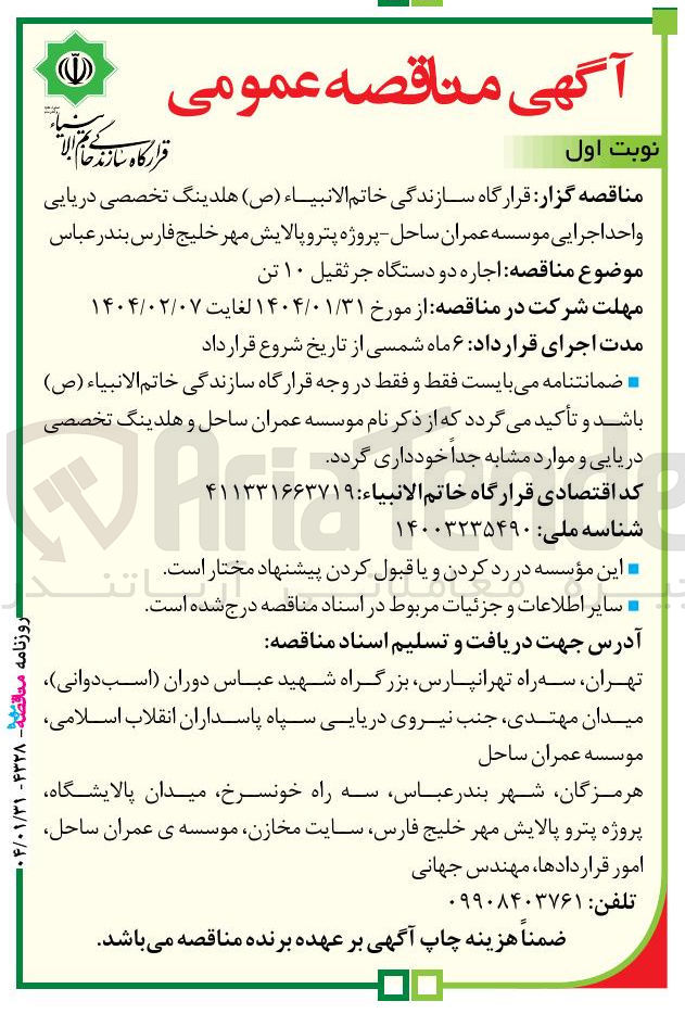 تصویر کوچک آگهی اجاره دو دستگاه جرثقیل ۱۰ تن 