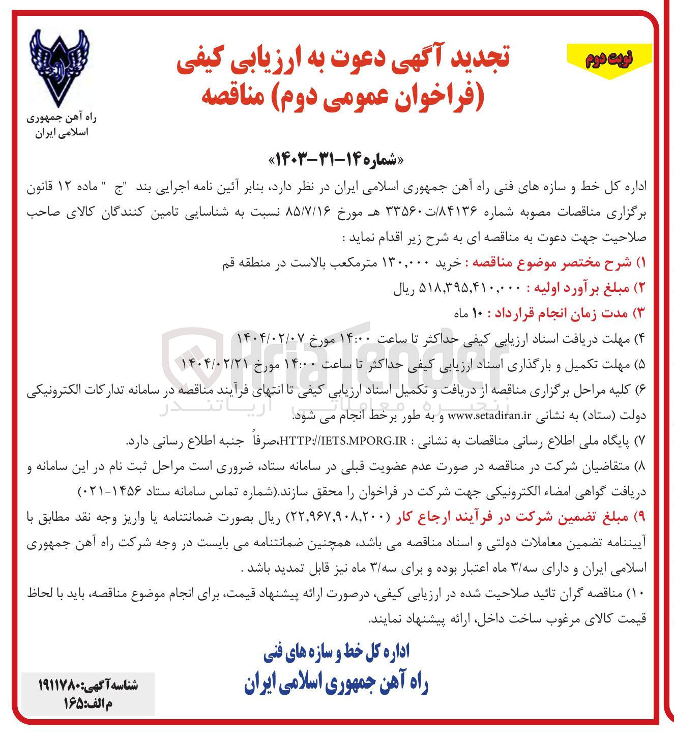 تصویر کوچک آگهی خرید ۱۳۰,۰۰۰ متر مکعب بالاست
