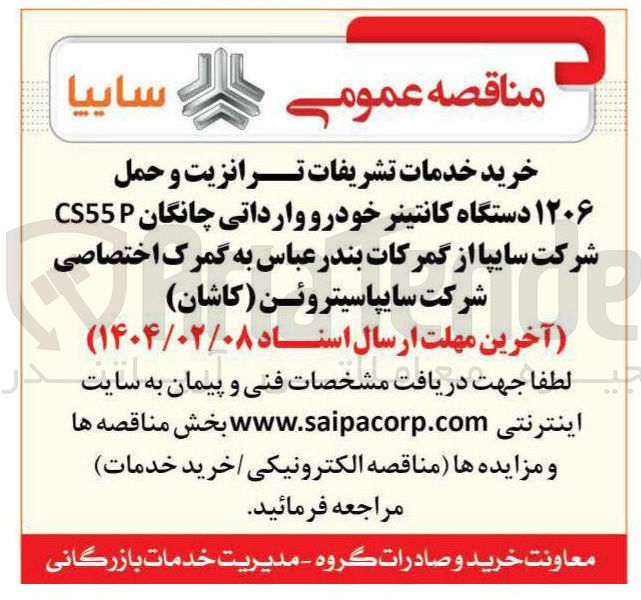 تصویر کوچک آگهی خرید خدمات تشریفات ترانزیت و حمل ۱۲۰۶ دستگاه کانتینر خودرو وارداتی چانگان CS55 