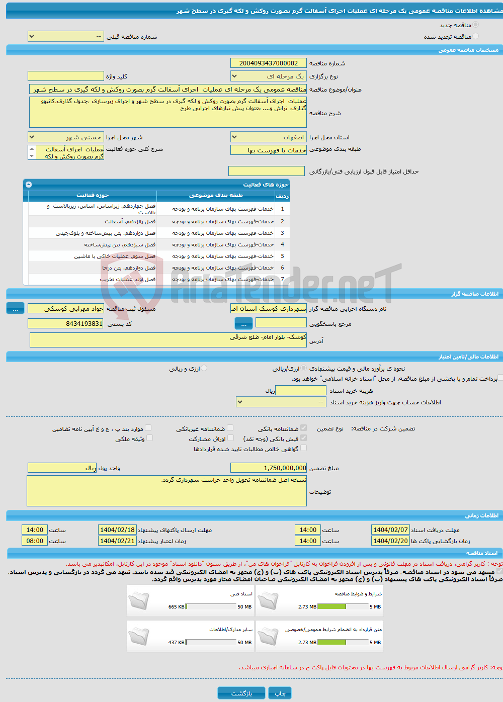 تصویر کوچک آگهی مناقصه عمومی یک مرحله ای عملیات اجرای آسفالت گرم بصورت روکش و لکه گیری در سطح شهر 