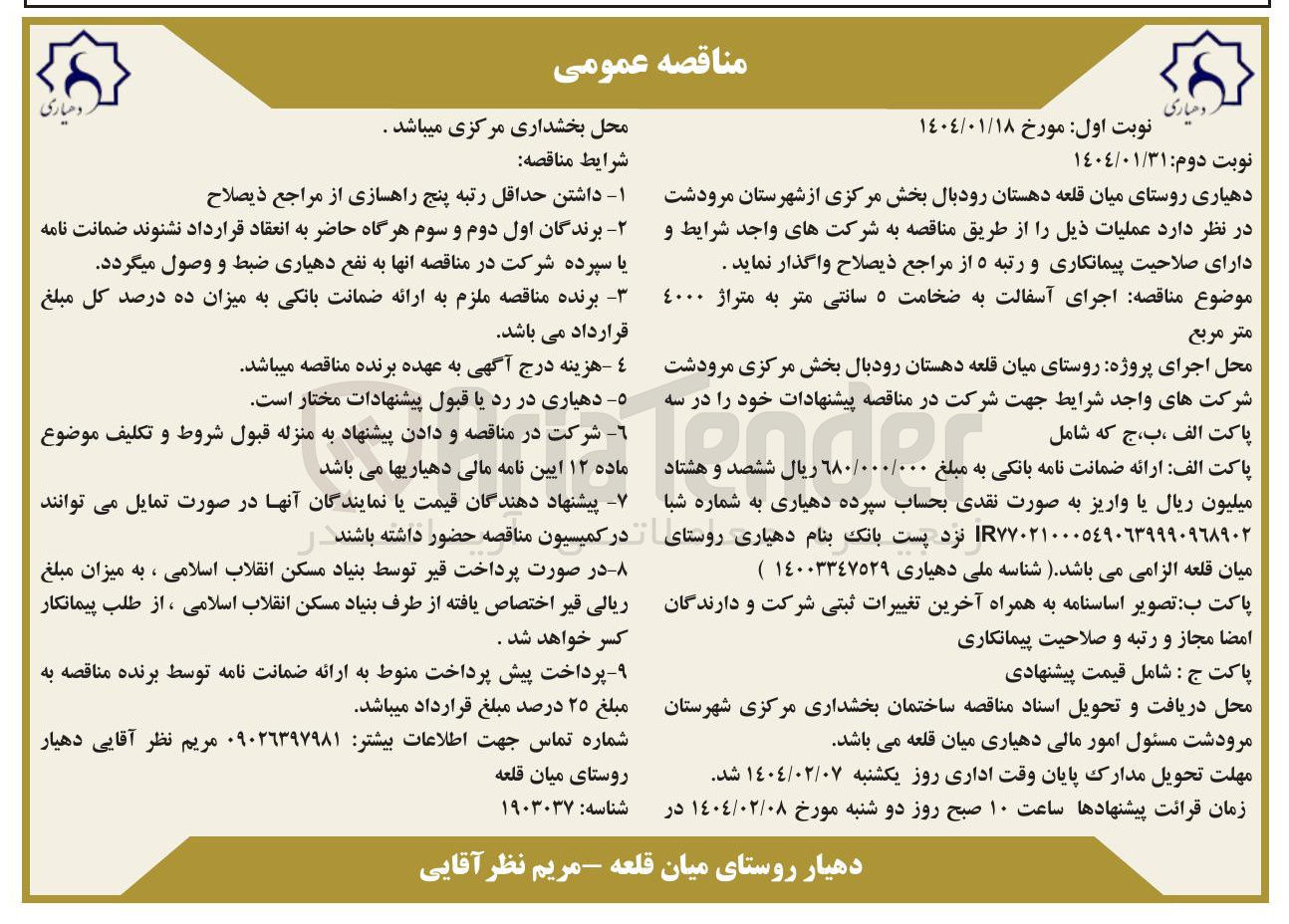 تصویر کوچک آگهی اجرای آسفالت به ضخامت ۵ سانتی متر به متراژ 4000 متر مربع 