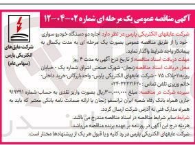 تصویر کوچک آگهی  اجاره دو دستگاه خودرو سواری