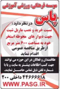 تصویر کوچک آگهی خرید و نصب ماربل شیت جهت دیوارهای محوطه استخر خود به مساحت ۶۰۰ متر مربع