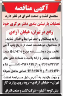 تصویر کوچک آگهی عملیات پارتیشن بندی دفتر مرکزی