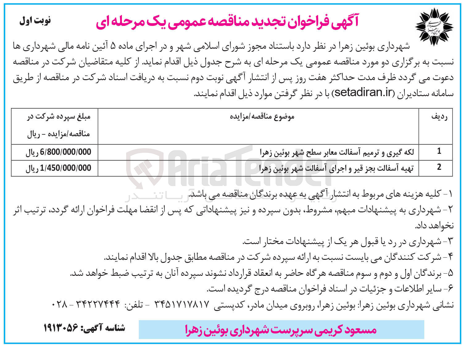 تصویر کوچک آگهی لکه گیری و ترمیم آسفالت معابر 