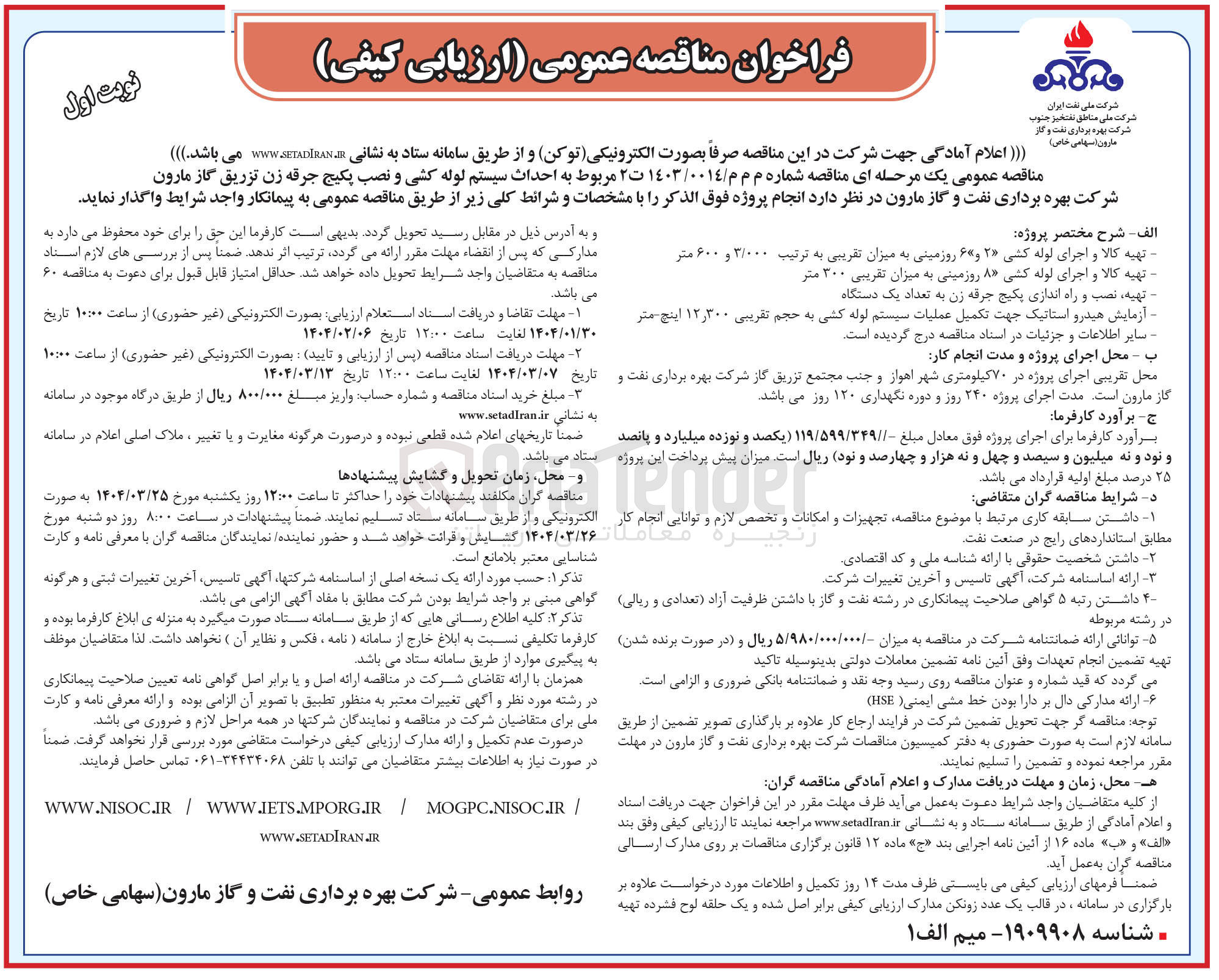 تصویر کوچک آگهی  احداث سیستم لوله کشی و نصب پکیج جرقه زن تزریق گاز مارون
