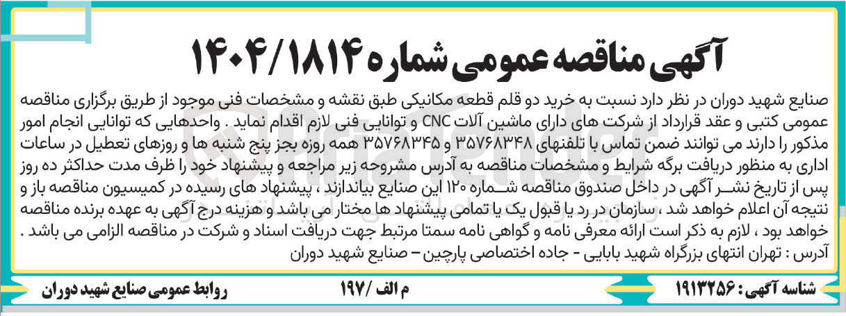 تصویر کوچک آگهی خرید دو قلم قطعه مکانیکی