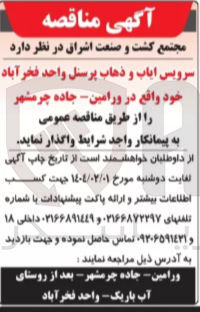 تصویر کوچک آگهی سرویس ایاب و ذهاب پرسنل