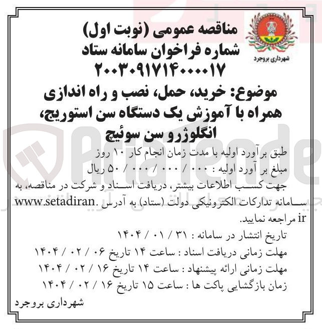تصویر کوچک آگهی  خرید حمل نصب و راه اندازی همراه با آموزش یک دستگاه سن استوریج انگلوژرو سن سوئیچ 