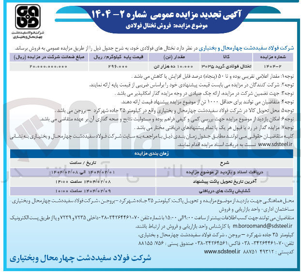 تصویر کوچک آگهی فروش تختال فولادی گرید ۳۰۳۵ 