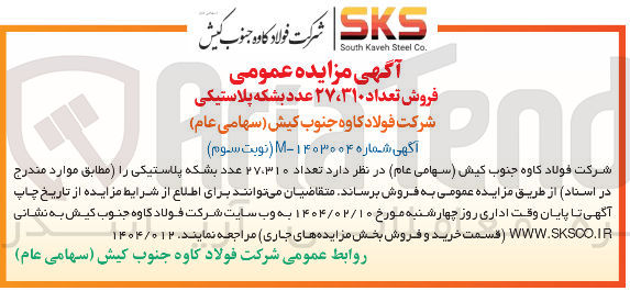 تصویر کوچک آگهی فروش تعداد 27.310 عدد بشکه پلاستیکی