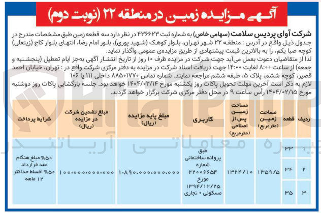 تصویر کوچک آگهی  سه قطعه زمین