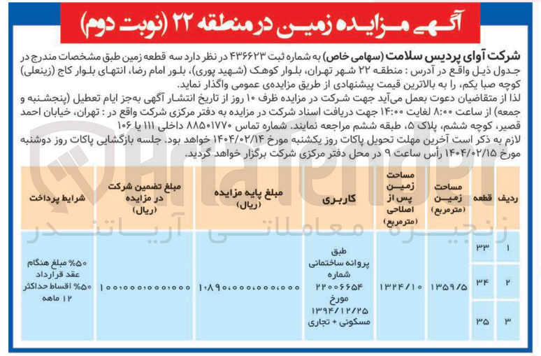 تصویر کوچک آگهی سه قطعه زمین