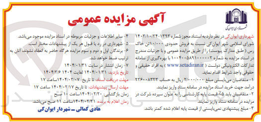 تصویر کوچک آگهی فروش حدودی ۱۰/۰۰۰ تن خاک رس 