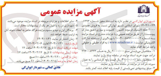 تصویر کوچک آگهی 2000 حلقه لاستیک فرسوده کامیون کامیونت و سواری